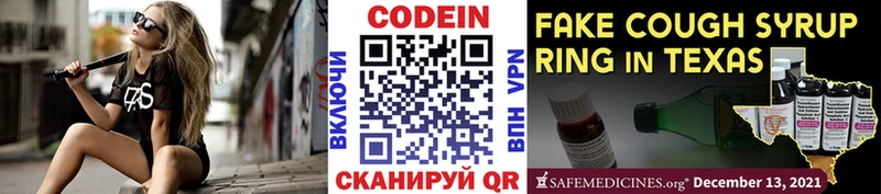 Кодеин Purple Drank  Уяр 