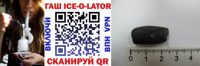 ГАШИШ Ice-O-Lator  Уяр 